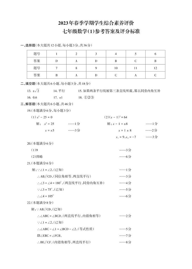 七年级数学 答案_Print第1页