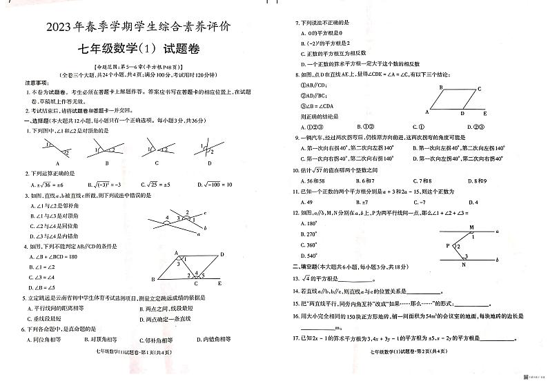 七年级数学（1）第1页