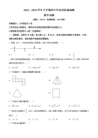 2023年福建省三明市永安市中考一模数学试题