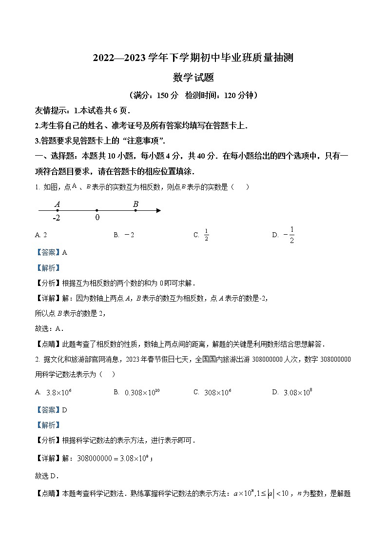 2023年福建省三明市永安市中考一模数学试题01