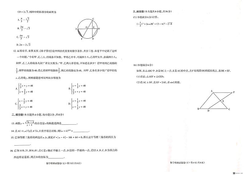 2023年云南省昭通市昭阳区一模数学试题02