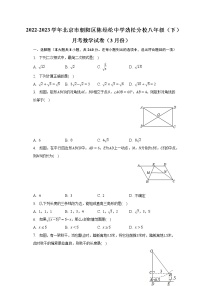 2022-2023学年北京市朝阳区陈经纶中学劲松分校八年级（下）月考数学试卷（3月份）（含解析）