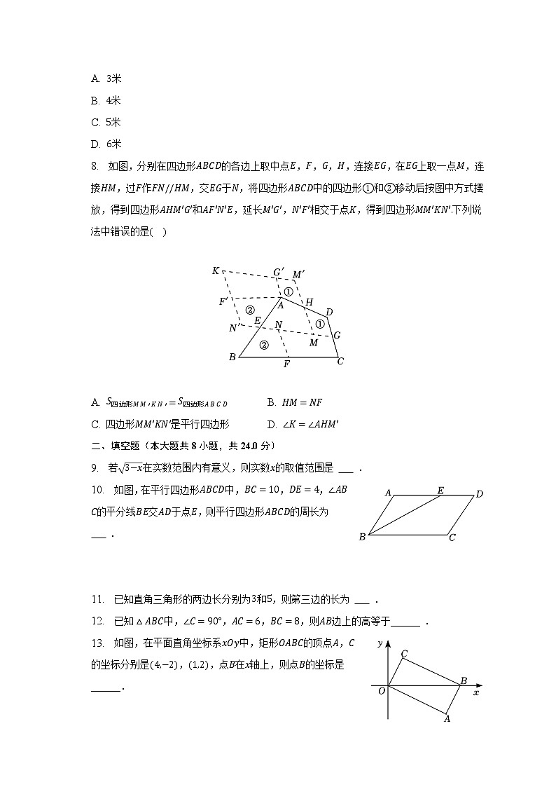 2022-2023学年北京市朝阳区陈经纶中学劲松分校八年级（下）月考数学试卷（3月份）（含解析）第2页
