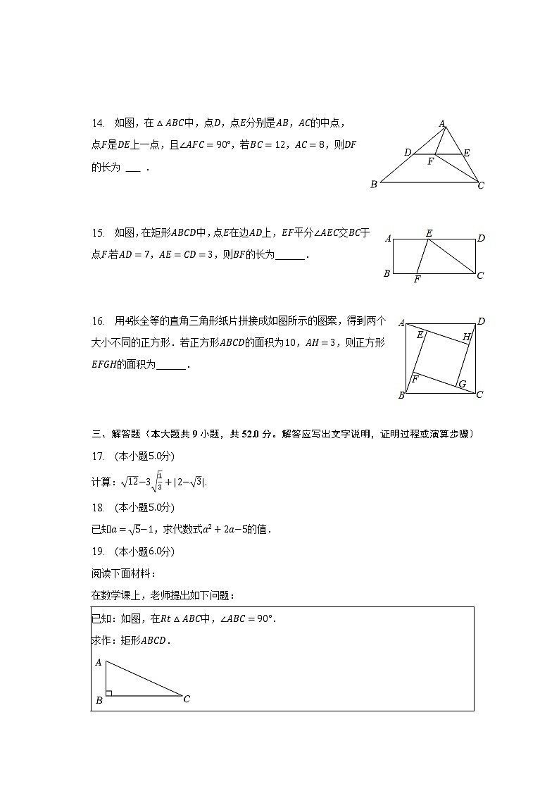 2022-2023学年北京市朝阳区陈经纶中学劲松分校八年级（下）月考数学试卷（3月份）（含解析）第3页
