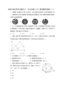 2022-2023学年天津六十一中九年级（下）段考数学试卷（一）（含解析）