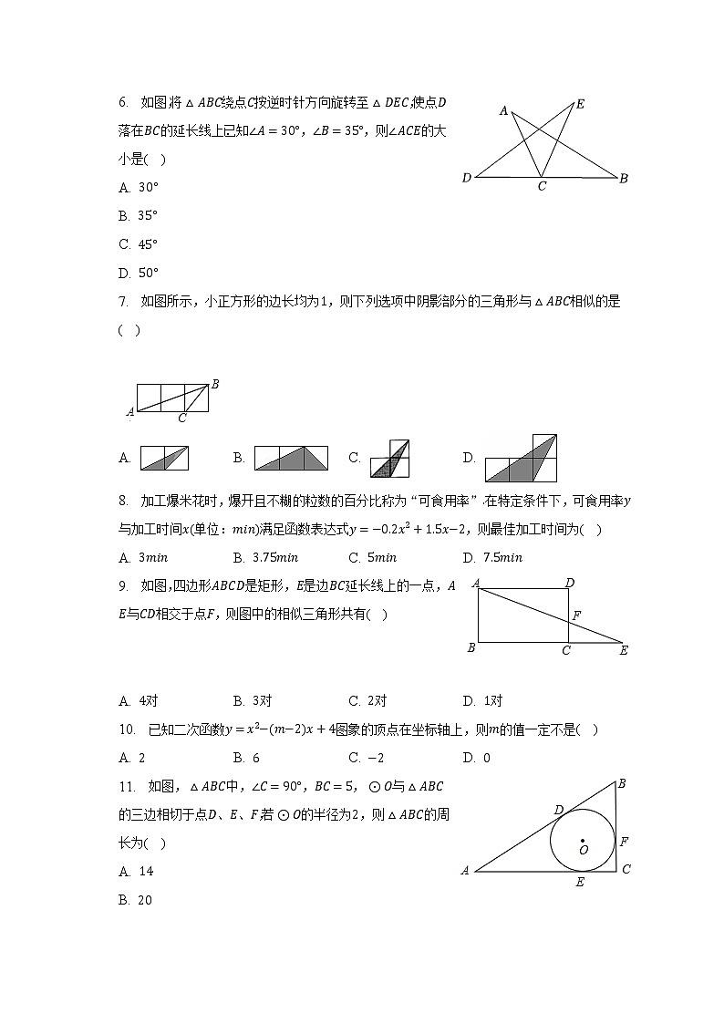 2022-2023学年天津六十一中九年级（下）段考数学试卷（一）（含解析）第2页