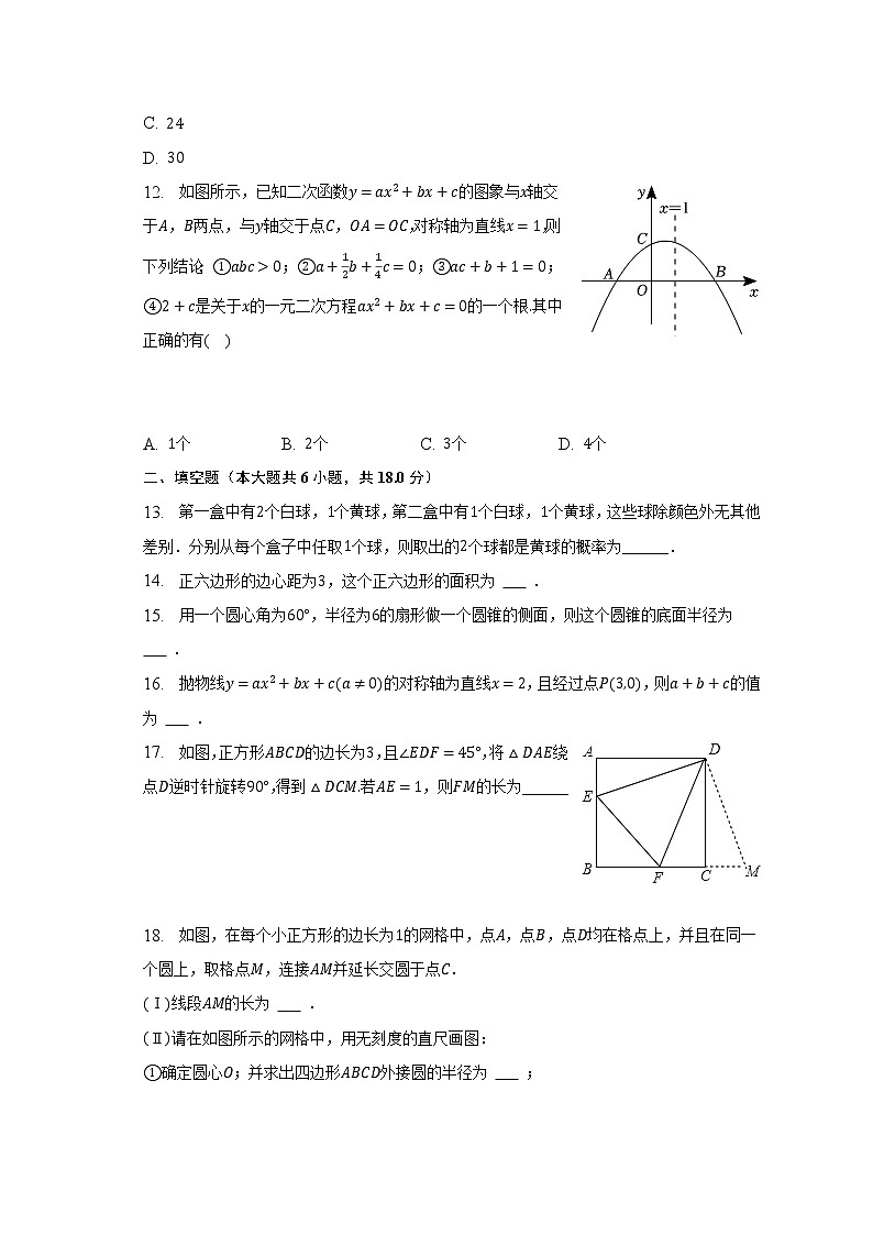 2022-2023学年天津六十一中九年级（下）段考数学试卷（一）（含解析）第3页