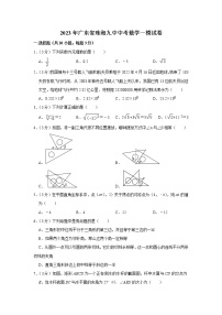 2023年广东省珠海九中中考数学一模试卷