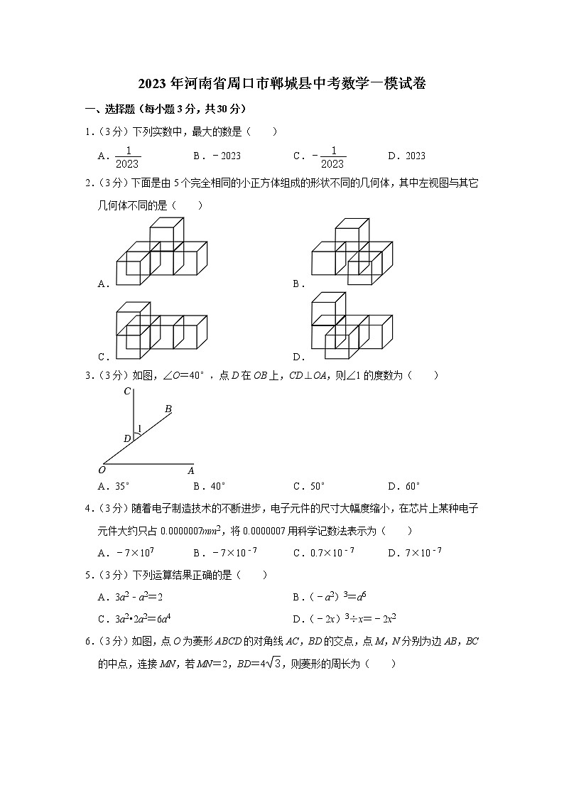 2023年河南省周口市郸城县中考数学一模试卷01