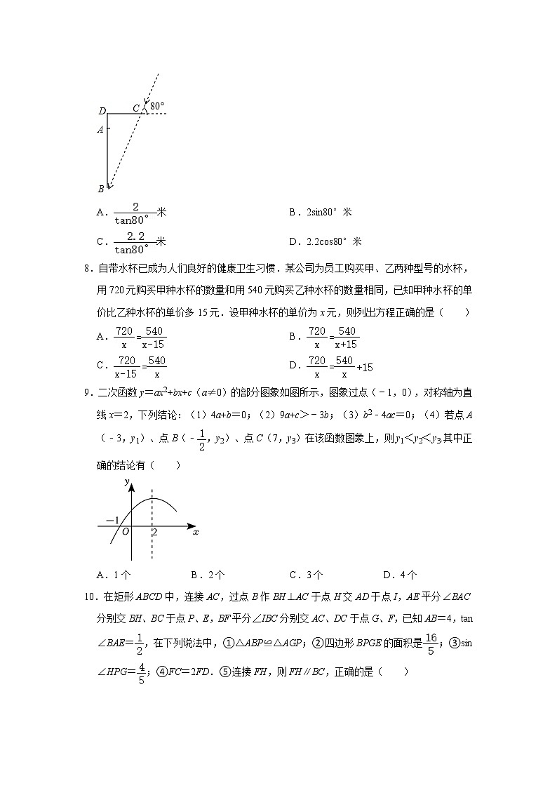 2021年广东省珠海市金湾区中考一模数学试题（含答案）第2页