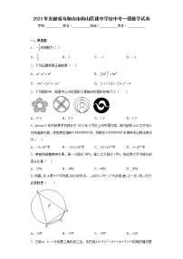 2023年安徽省马鞍山市雨山区建中学校中考一模数学试卷（含答案）