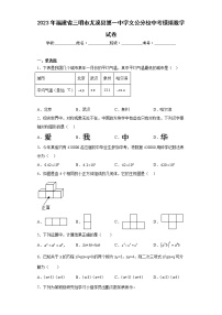 2023年福建省三明市尤溪县第一中学文公分校中考模拟数学试卷（含答案）