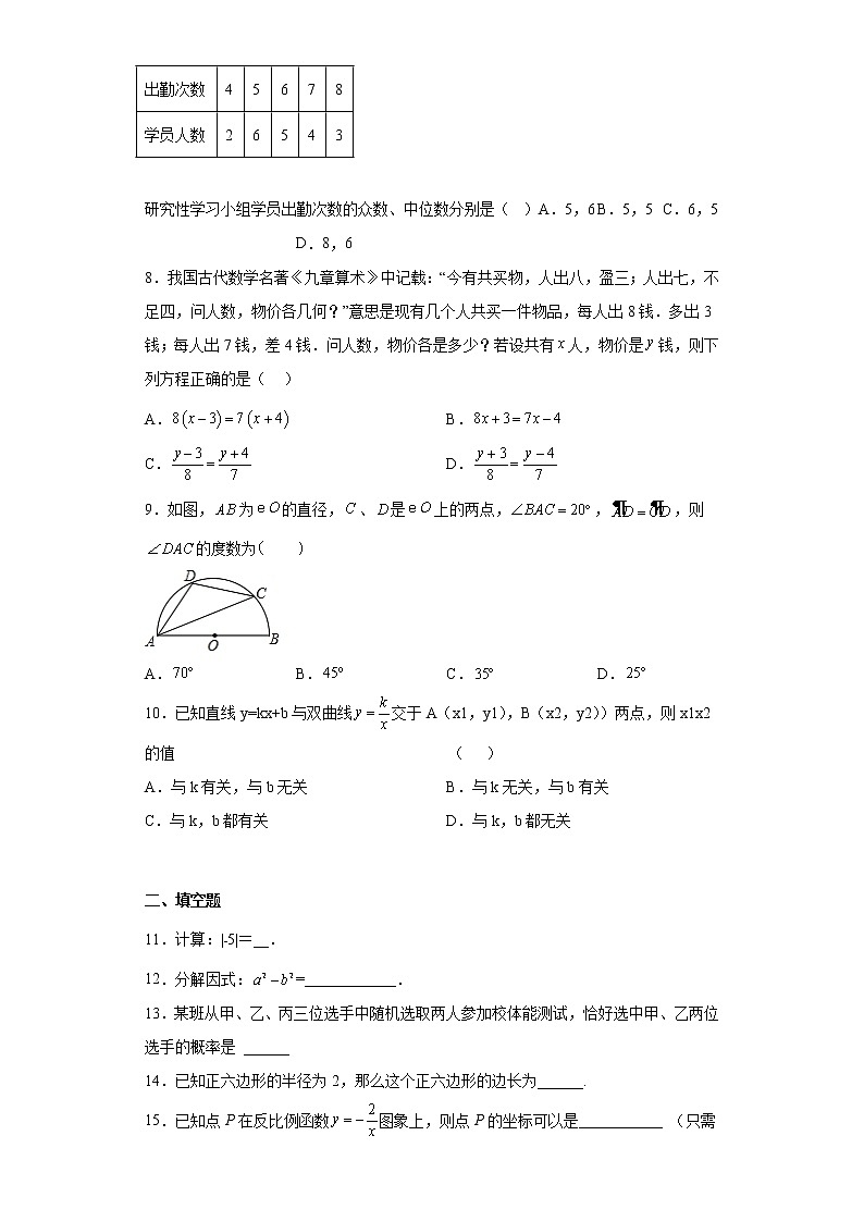 2023年福建省三明市尤溪县第一中学文公分校中考模拟数学试卷（含答案）02