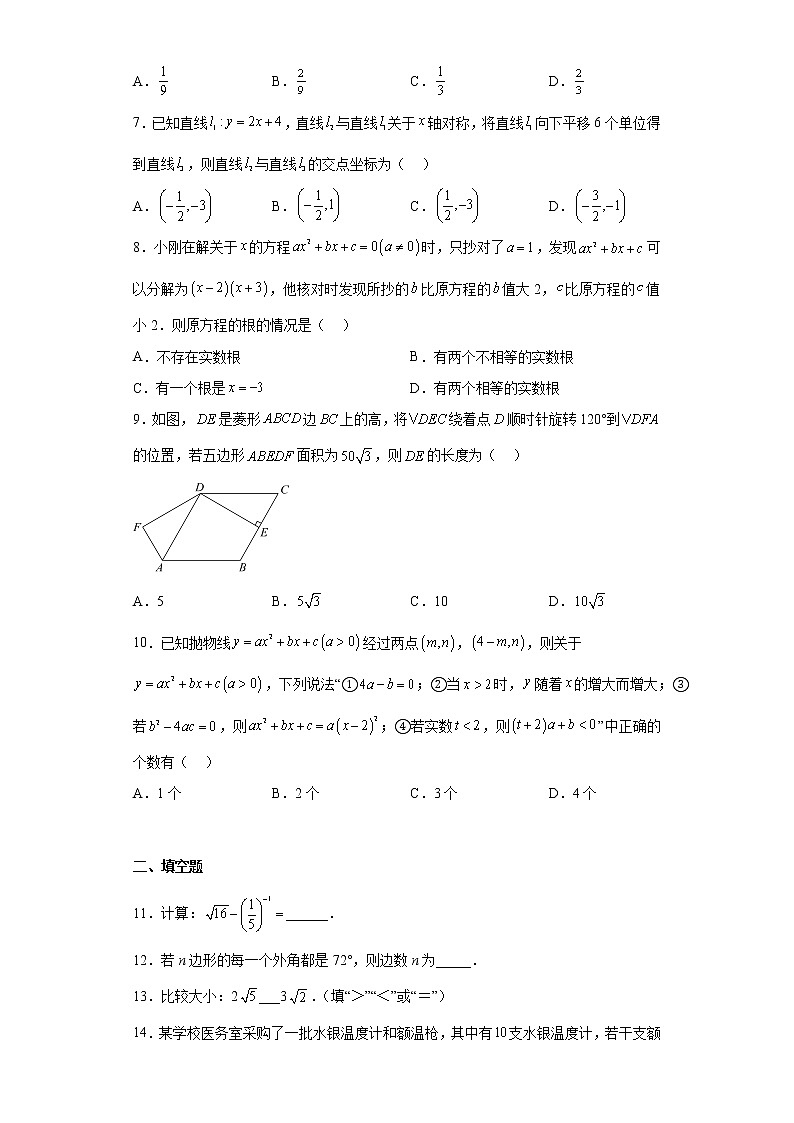 2023年广东省东莞市厚街海月学校初中学业水平考试数学模拟试卷（三）（含答案）02
