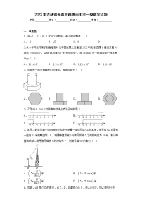 2023年吉林省长春市德惠市中考一模数学试题（含答案）