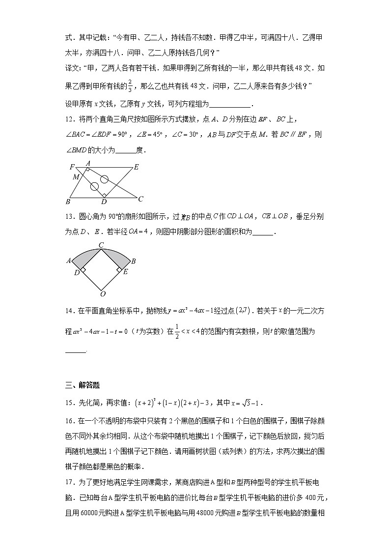 2023年吉林省长春市德惠市中考一模数学试题（含答案）03