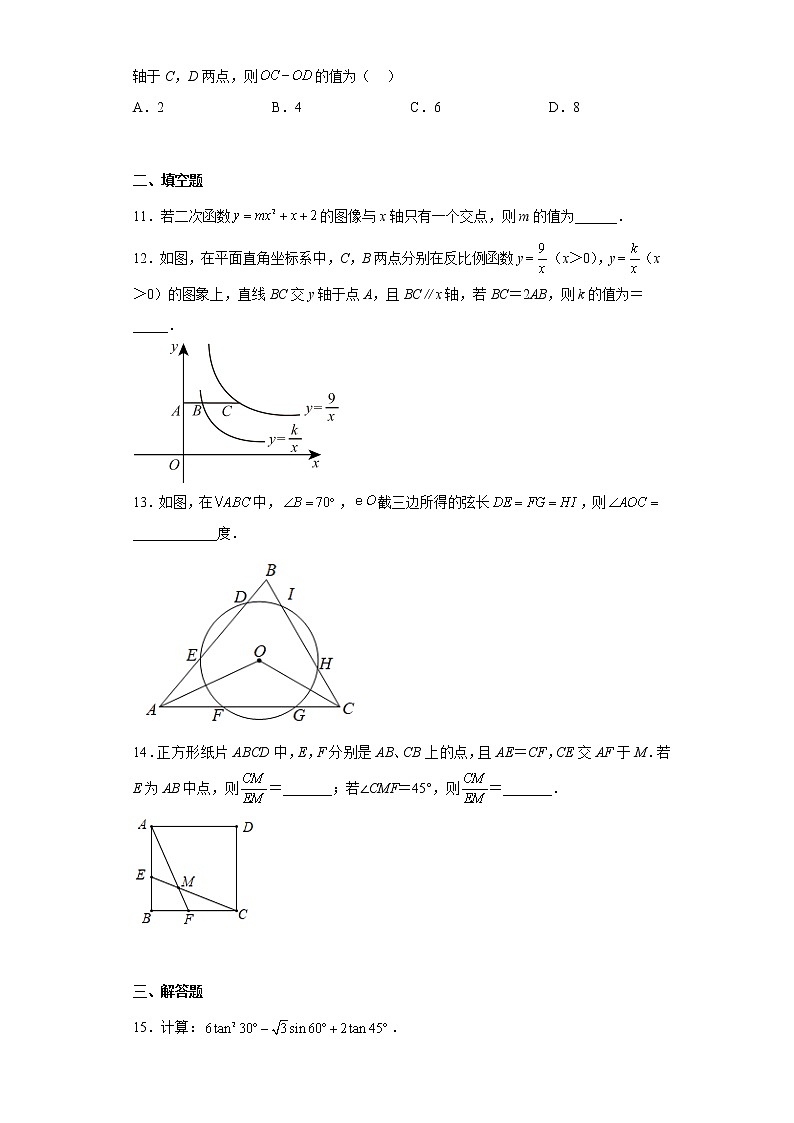 2023年安徽省合肥市第四十五中学中考一模数学试卷（含答案）03