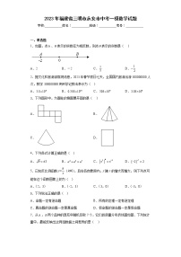 2023年福建省三明市永安市中考一模数学试题（含答案）