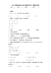 2023年湖北省天门市八校联考中考一模数学试卷（含答案）