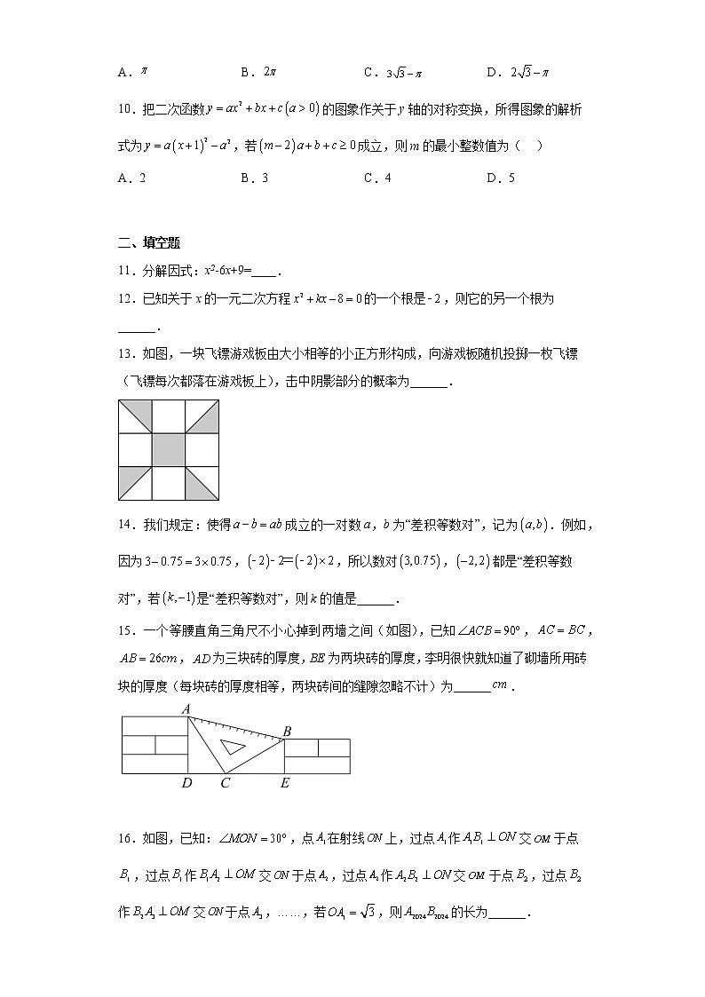 2023年山东省济南市济阳区中考一模数学试题（含答案）03