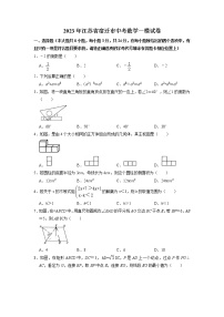 2023年江苏省宿迁市中考数学一模试卷