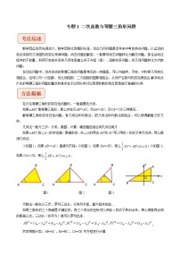 2023年中考数学二轮复习压轴题培优练习专题1二次函数与等腰三角形问题（教师版）