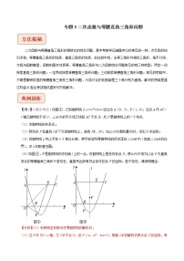 2023年中考数学二轮复习压轴题培优练习专题3二次函数与等腰直角三角形问题（教师版）