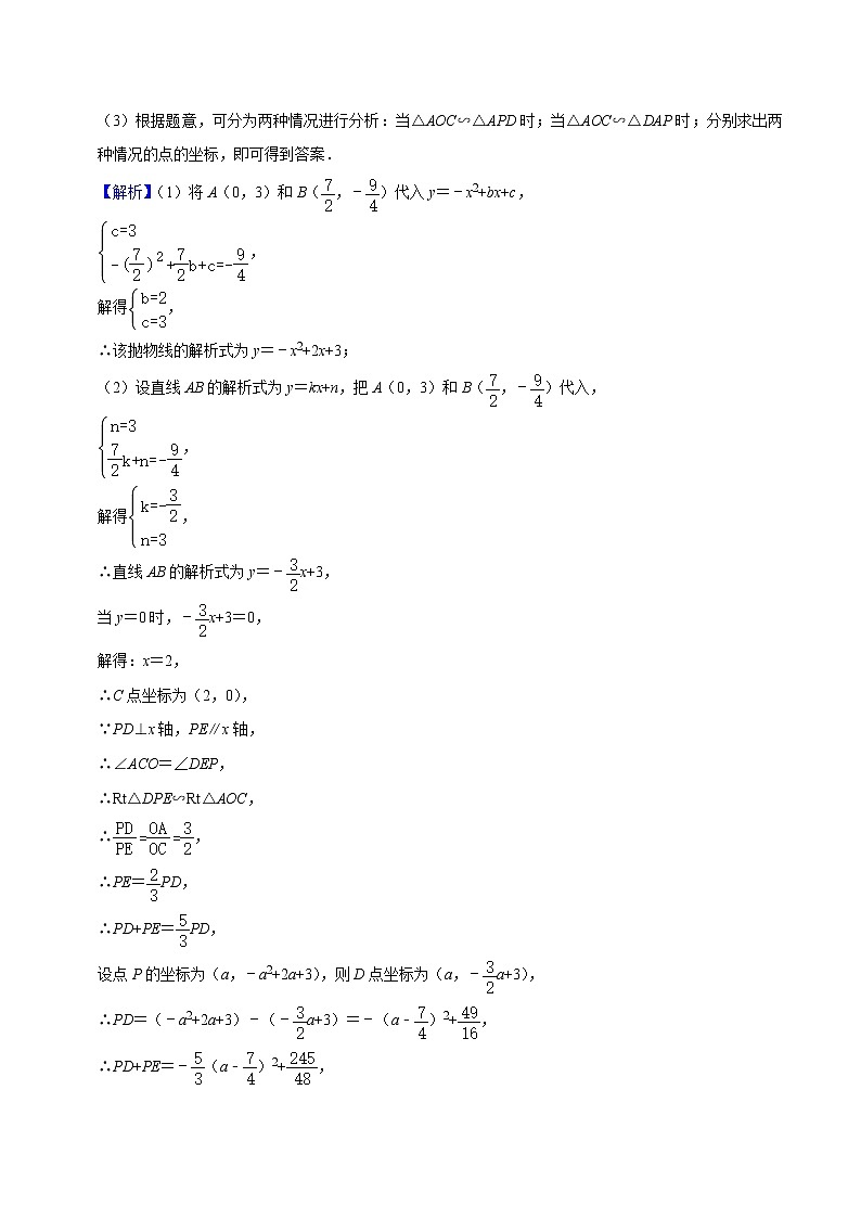 2023年中考数学二轮复习压轴题培优练习专题4二次函数与相似问题（教师版）第3页