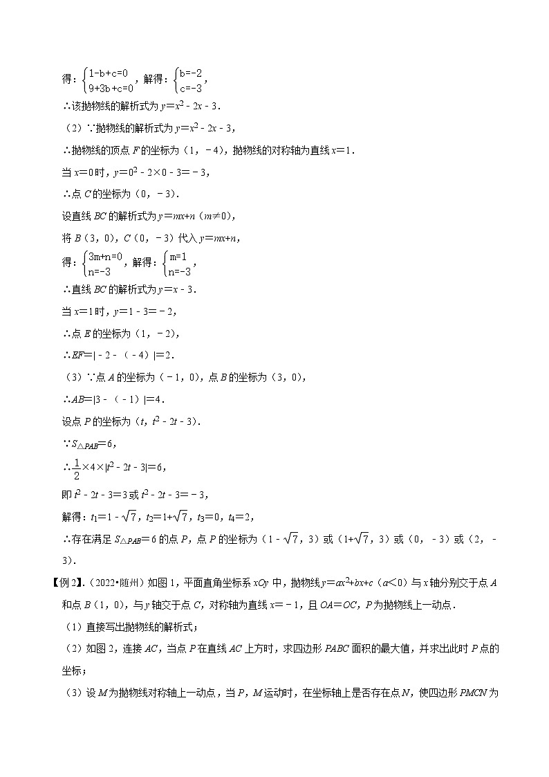 2023年中考数学二轮复习压轴题培优练习专题5二次函数与面积最值定值问题（教师版）03