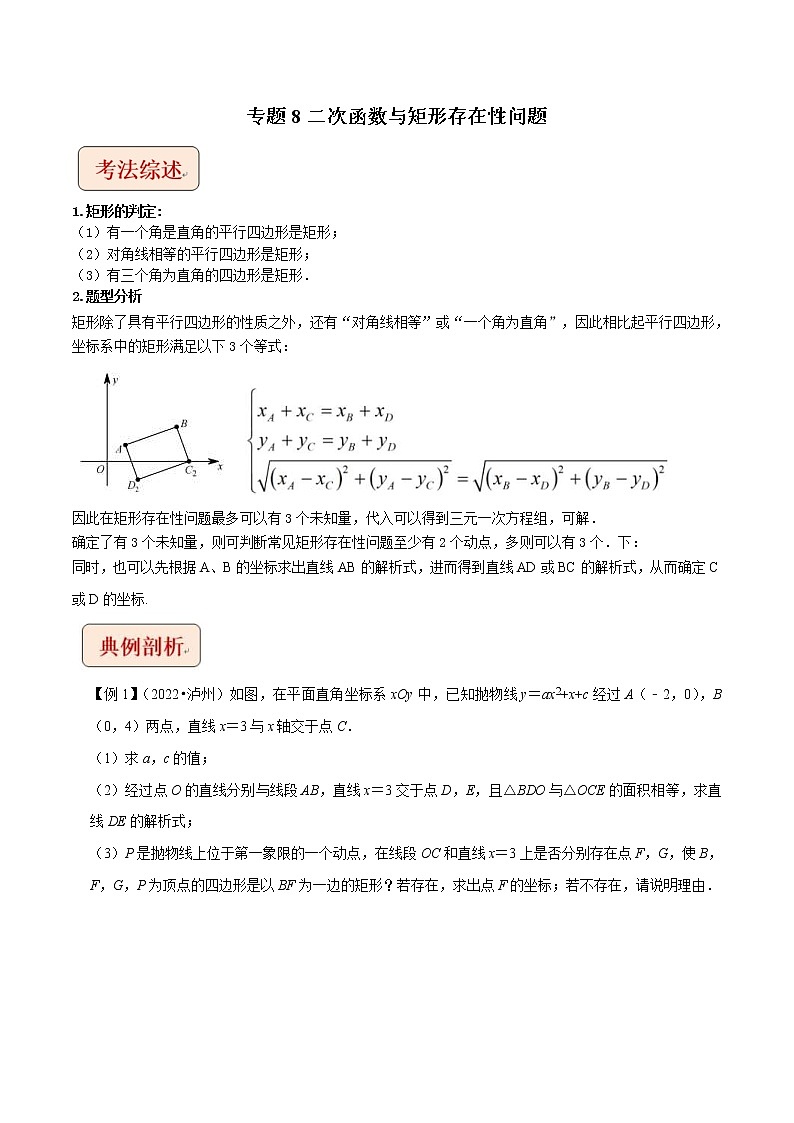 2023年中考数学二轮复习压轴题培优练习专题8二次函数与矩形存在性问题（教师版）第1页