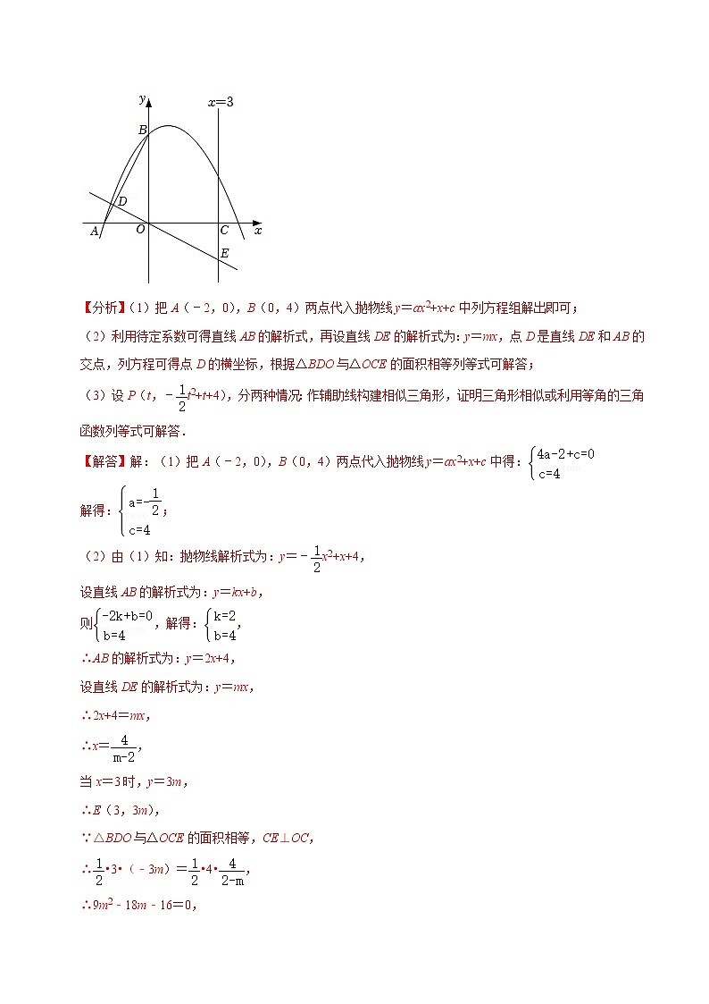 2023年中考数学二轮复习压轴题培优练习专题8二次函数与矩形存在性问题（教师版）第2页