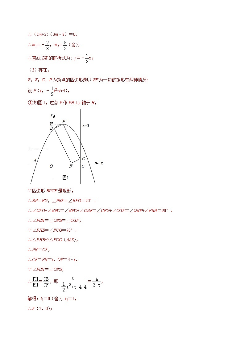 2023年中考数学二轮复习压轴题培优练习专题8二次函数与矩形存在性问题（教师版）第3页