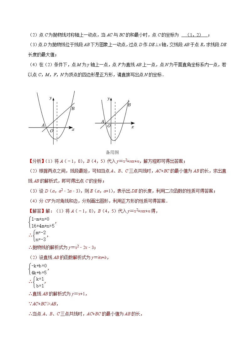 2023年中考数学二轮复习压轴题培优练习专题09二次函数与正方形存在性问题（教师版）第2页