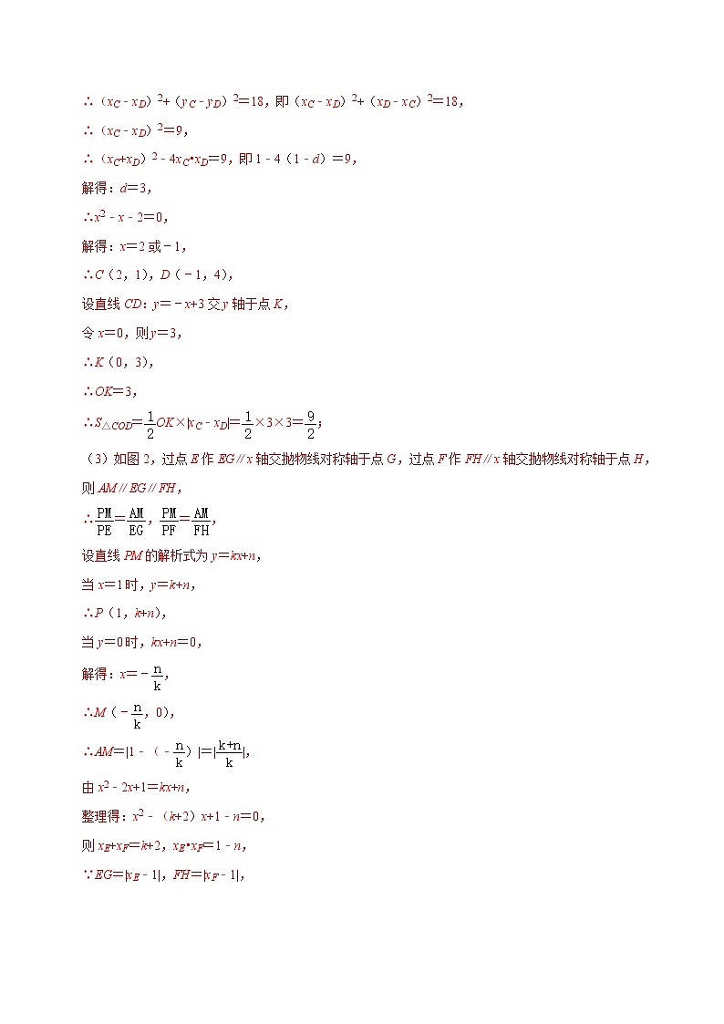 2023年中考数学二轮复习压轴题培优练习专题14二次函数与线段数量关系最值定值问题（教师版）03