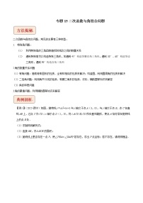 2023年中考数学二轮复习压轴题培优练习专题15二次函数与角综合问题（教师版）