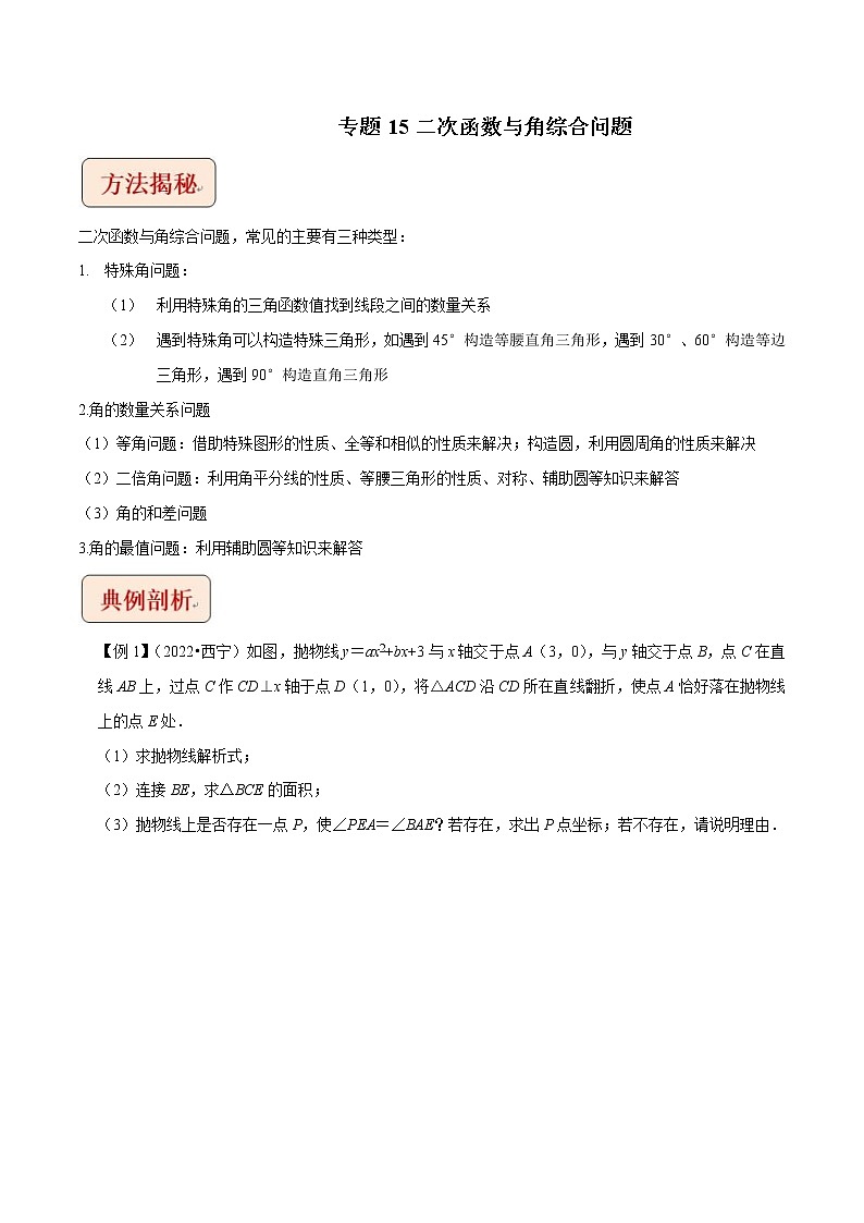 2023年中考数学二轮复习压轴题培优练习专题15二次函数与角综合问题（教师版）01