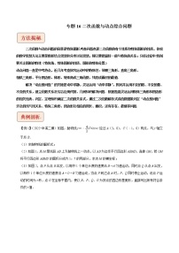 2023年中考数学二轮复习压轴题培优练习专题16二次函数与动点综合问题（教师版）