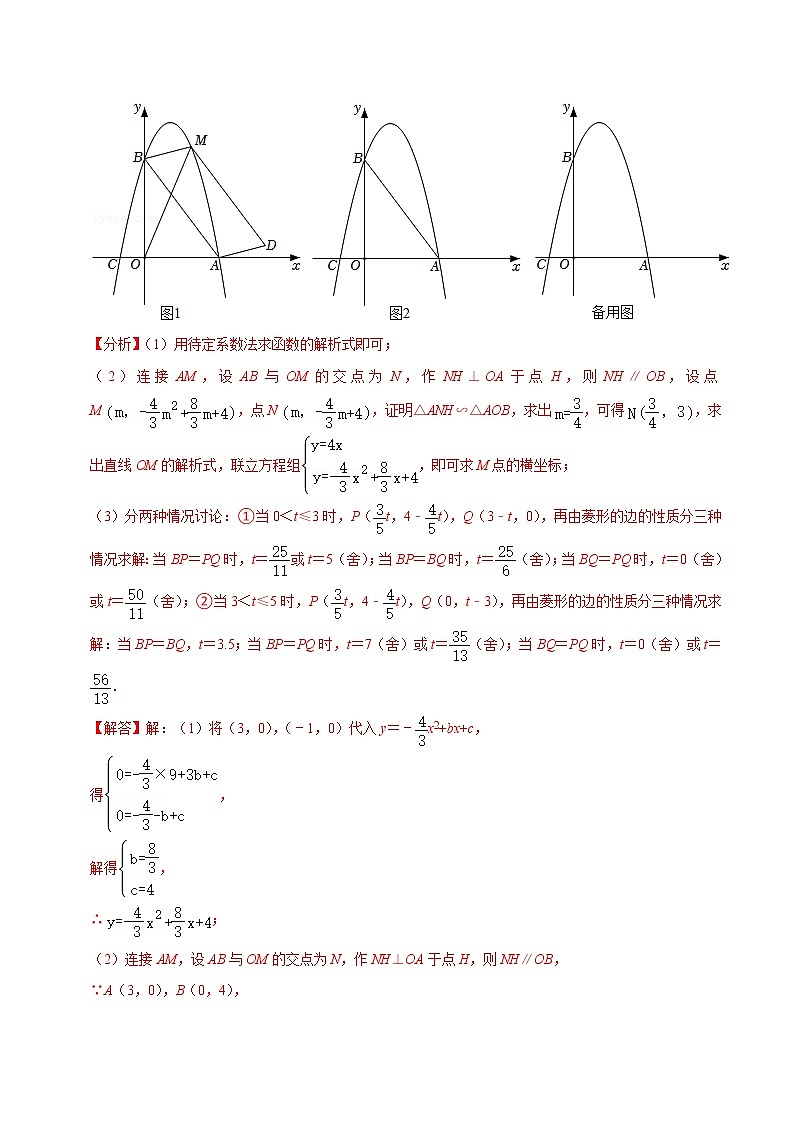 2023年中考数学二轮复习压轴题培优练习专题16二次函数与动点综合问题（教师版）第2页