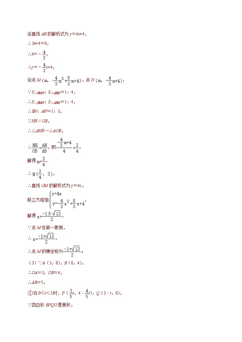2023年中考数学二轮复习压轴题培优练习专题16二次函数与动点综合问题（教师版）第3页