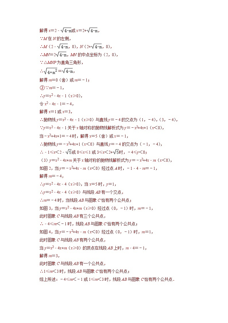 2023年中考数学二轮复习压轴题培优练习专题17二次函数与公共点及交点综合问题（教师版）第2页