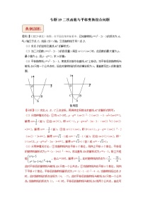 2023年中考数学二轮复习压轴题培优练习专题19二次函数与平移变换综合问题（教师版）