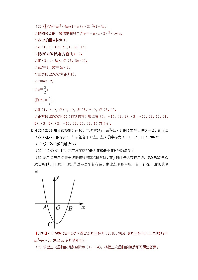 2023年中考数学二轮复习压轴题培优练习专题20二次函数与对称变换综合问题  （教师版）第2页