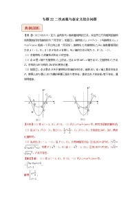 2023年中考数学二轮复习压轴题培优练习专题22二次函数与新定义综合问题（教师版）