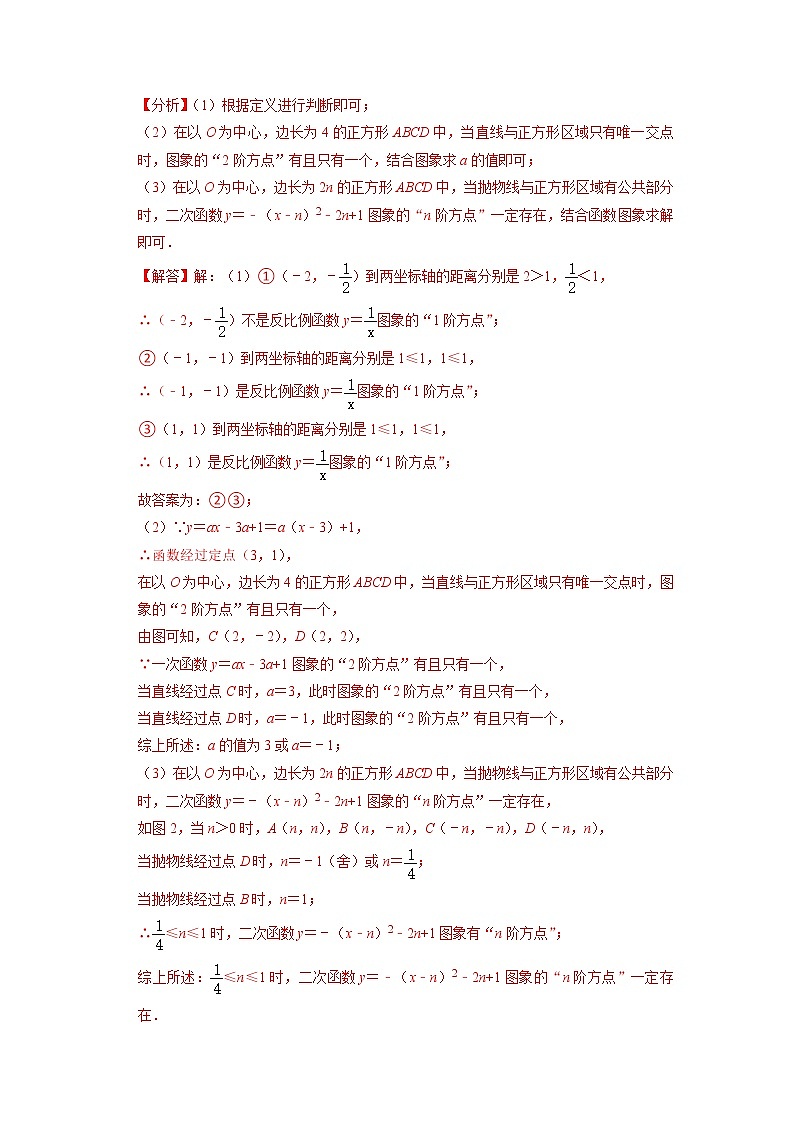 2023年中考数学二轮复习压轴题培优练习专题22二次函数与新定义综合问题（教师版）03
