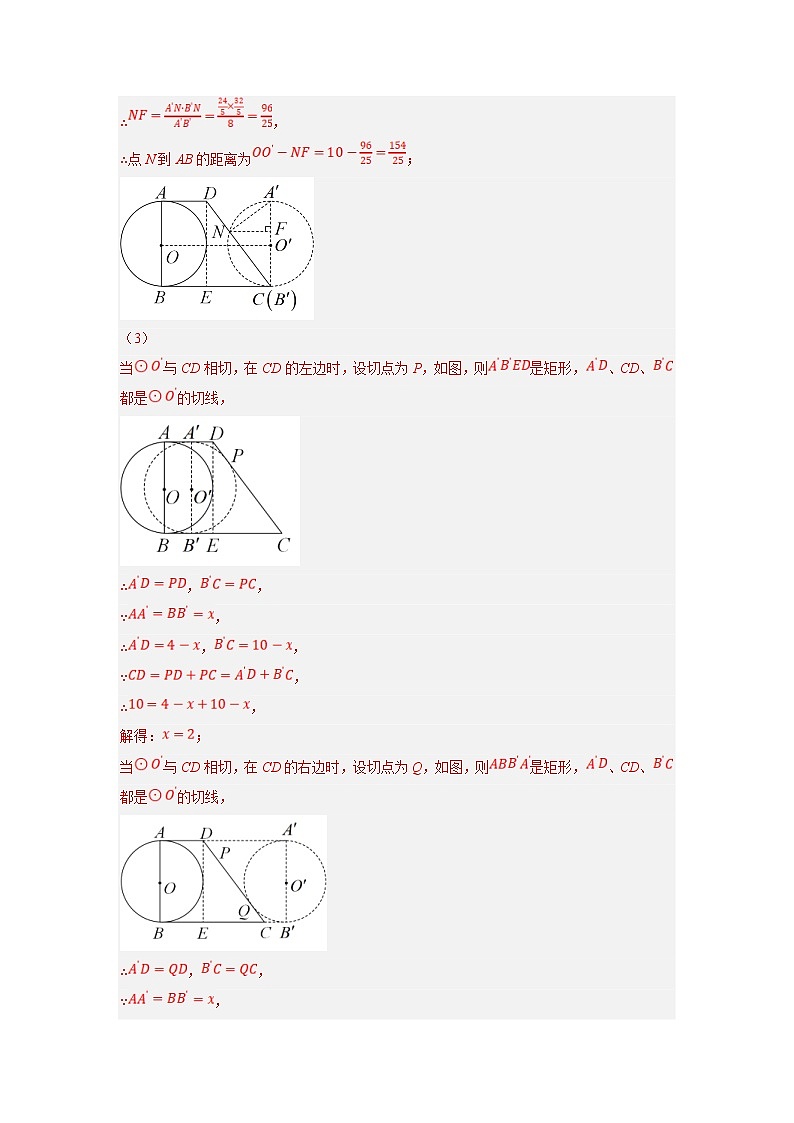 2023年中考数学二轮复习压轴题培优练习专题28以圆为载体的几何综合问题（教师版）第3页