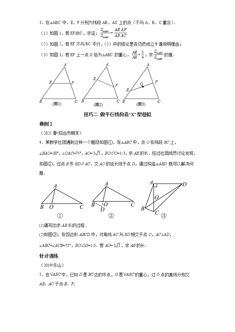 专题20 作平行线和作垂线构造相似三角形的技巧-2023年中考数学二轮专题提升训练02