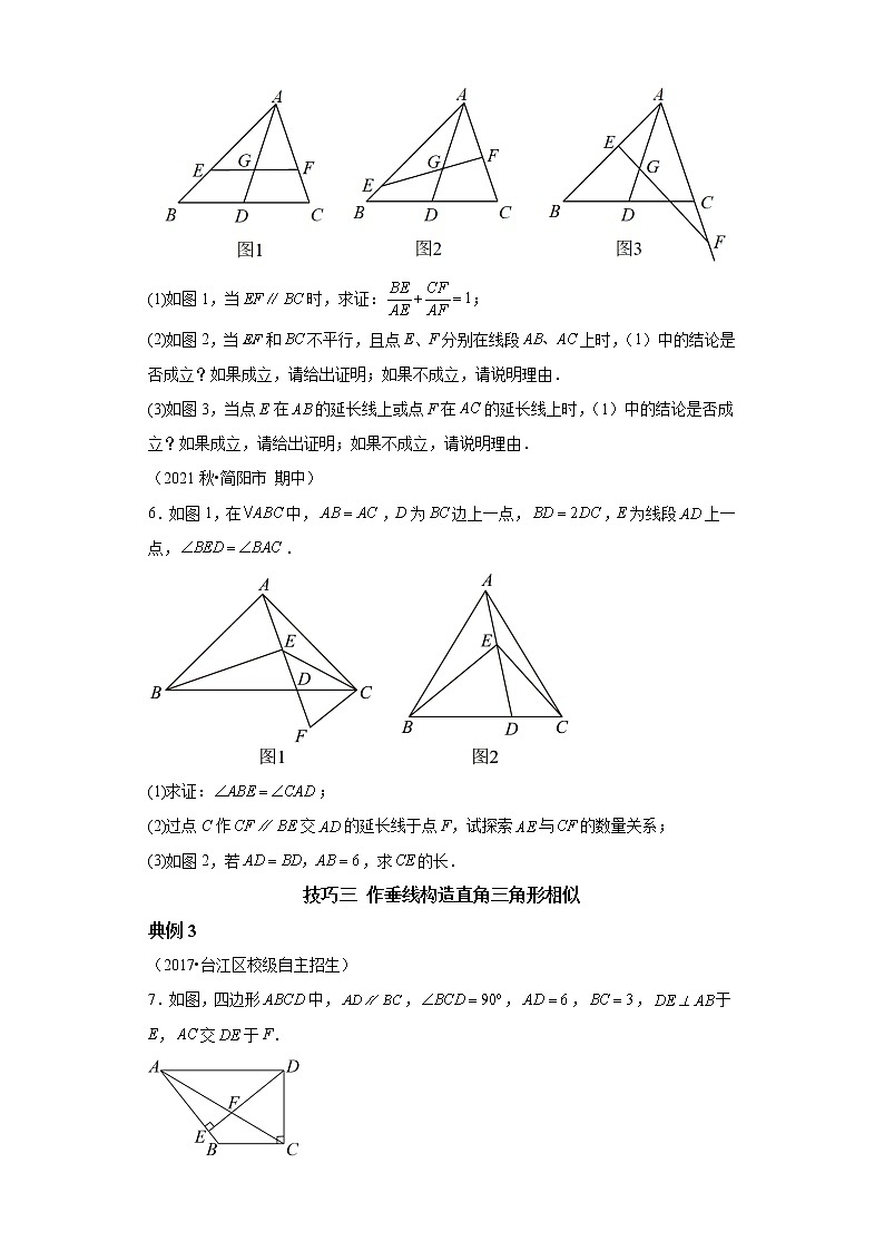 专题20 作平行线和作垂线构造相似三角形的技巧-2023年中考数学二轮专题提升训练第3页