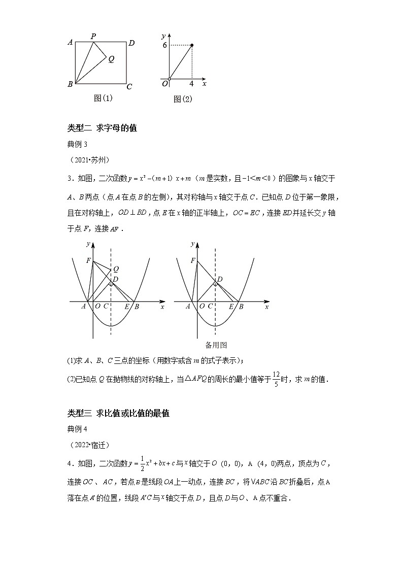 专题22 相似三角形与函数的综合-2023年中考数学二轮专题提升训练第2页