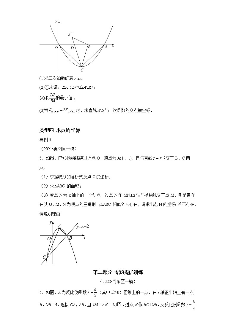 专题22 相似三角形与函数的综合-2023年中考数学二轮专题提升训练第3页