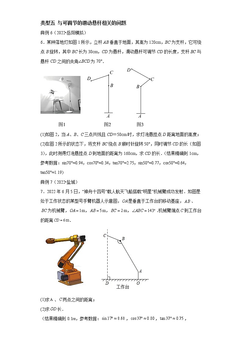 专题25 锐角三角函数的实际应用-2023年中考数学二轮专题提升训练03
